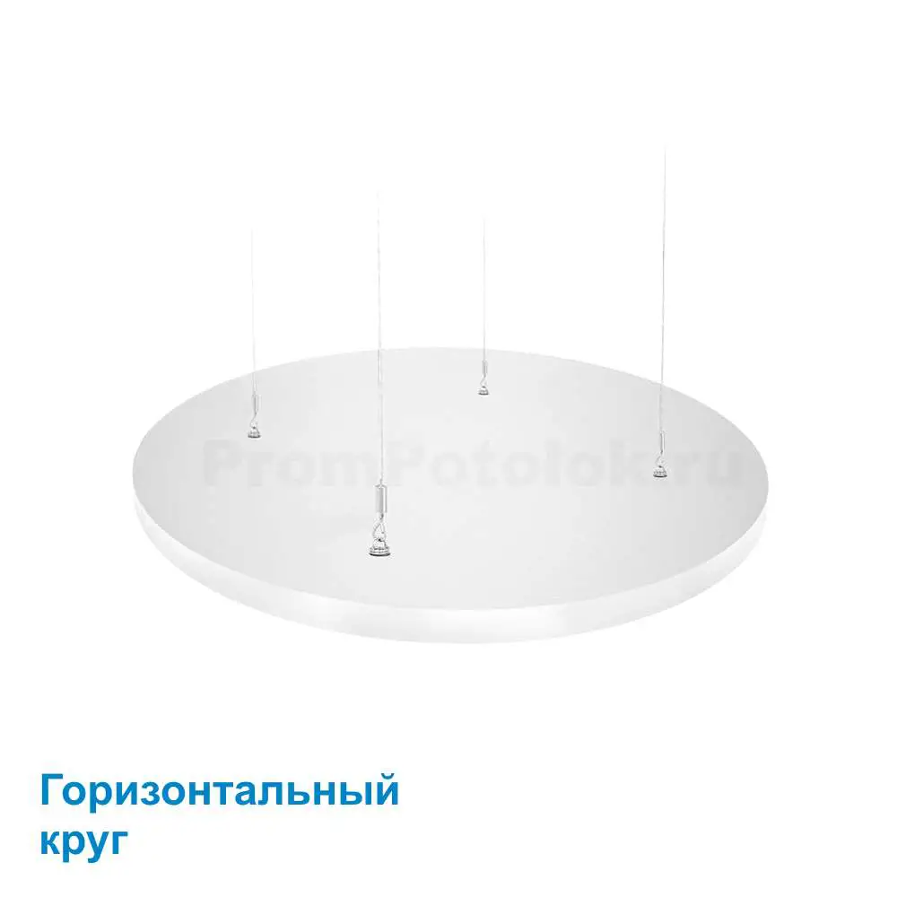 Баффл Горизонтальный круг