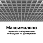 Грильято GL 15 50x50 металлик максимальное скрытие коммуникаций
